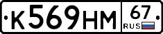 К569НМ67 - 