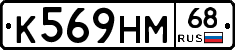 К569НМ68 - 