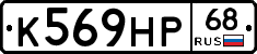 К569НР68 - 