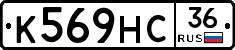 К569НС36 - 