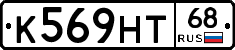 К569НТ68 - 