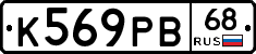 К569РВ68 - 