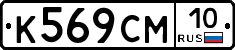 К569СМ10 - 