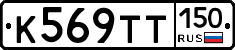 К569ТТ150 - 