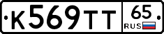 К569ТТ65 - 