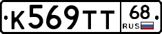 К569ТТ68 - 