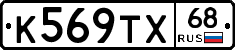 К569ТХ68 - 