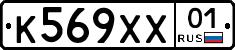 К569ХХ01 - 