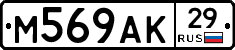 М569АК29 - 