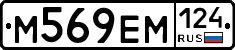 М569ЕМ124 - 