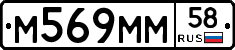 М569ММ58 - 
