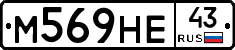М569НЕ43 - 