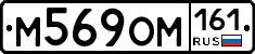 М569ОМ161 - 