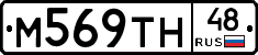 М569ТН48 - 