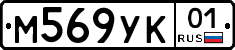 М569УК01 - 