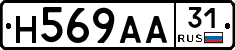 Н569АА31 - 