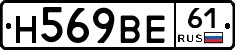 Н569ВЕ61 - 