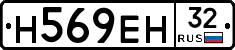 Н569ЕН32 - 