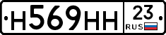 Н569НН23 - 