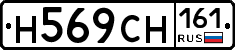 Н569СН161 - 