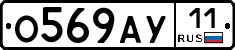 О569АУ11 - 