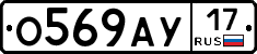 О569АУ17 - 