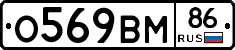 О569ВМ86 - 