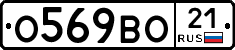 О569ВО21 - 