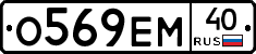 О569ЕМ40 - 
