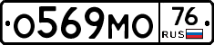 О569МО76 - 