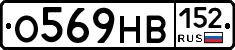 О569НВ152 - 