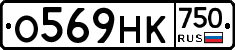 О569НК750 - 