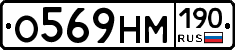 О569НМ190 - 