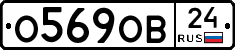 О569ОВ24 - 
