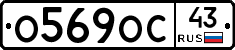 О569ОС43 - 
