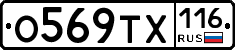 О569ТХ116 - 