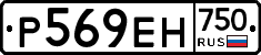 Р569ЕН750 - 