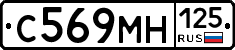 С569МН125 - 