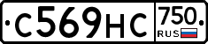 С569НС750 - 