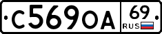С569ОА69 - 