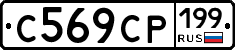 С569СР199 - 