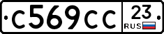 С569СС23 - 