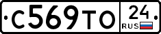С569ТО24 - 