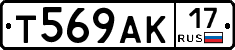 Т569АК17 - 