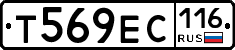 Т569ЕС116 - 