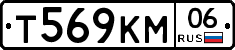 Т569КМ06 - 