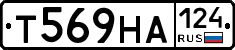 Т569НА124 - 