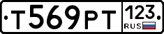 Т569РТ123 - 