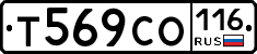 Т569СО116 - 