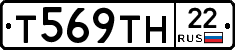 Т569ТН22 - 